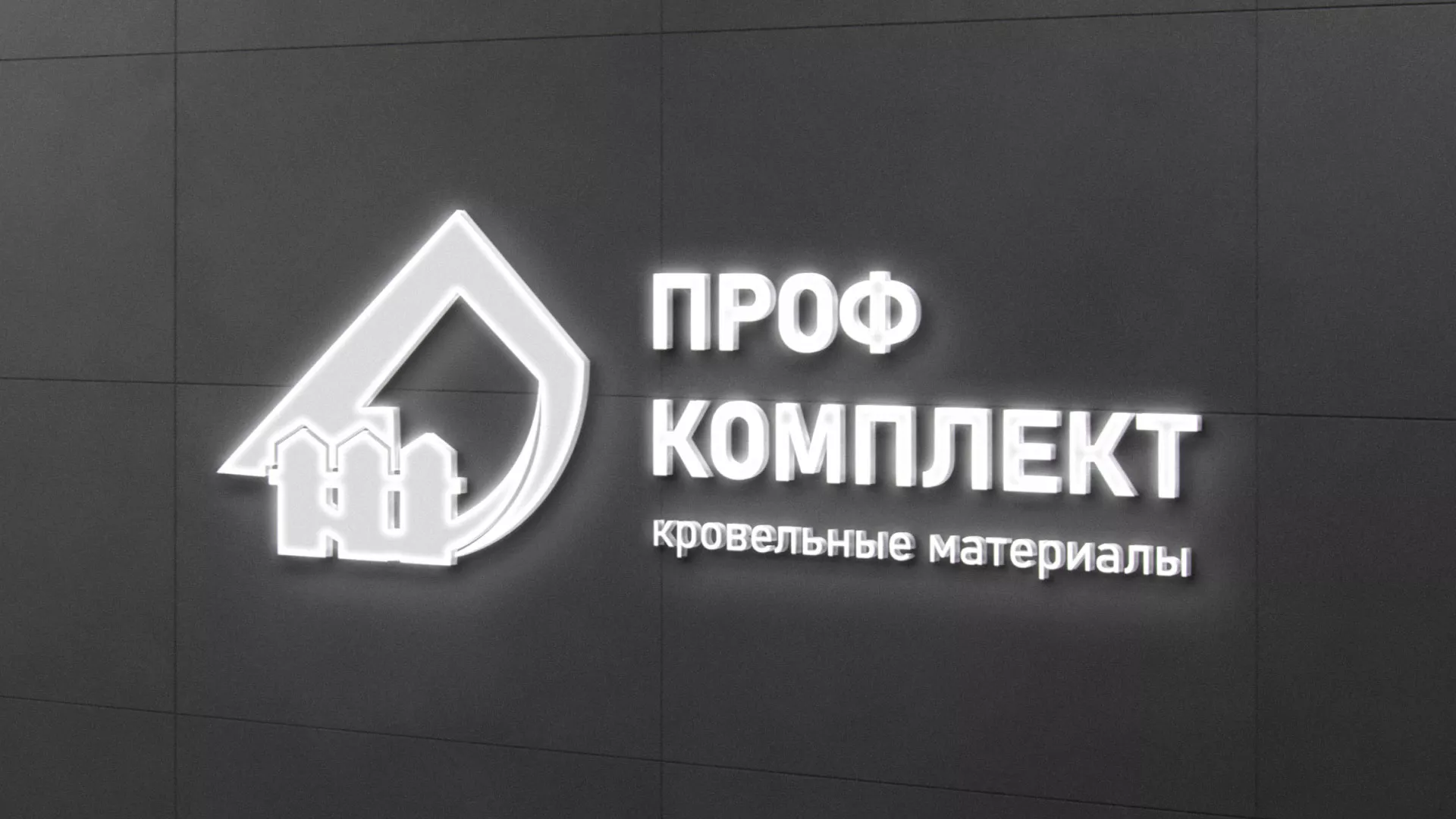 Разработка логотипа «Проф Комплект» в Нижних Сергах